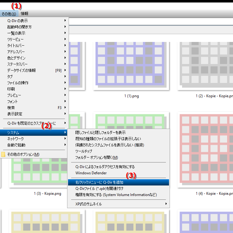 Quad File Explorer  Q Dir  を Windows シェル メニューに追加するにはどうすればよいですか